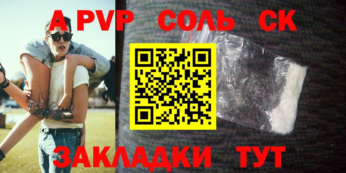 А ПВП Соль  APVP СК  Вход с VPN  Alpha-PVP кристаллы  Стерлитамак 
