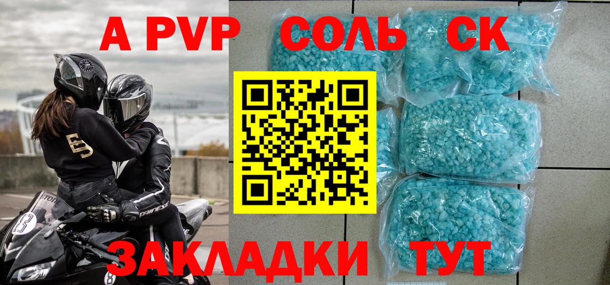 Alfa_PVP Crystall Стерлитамак