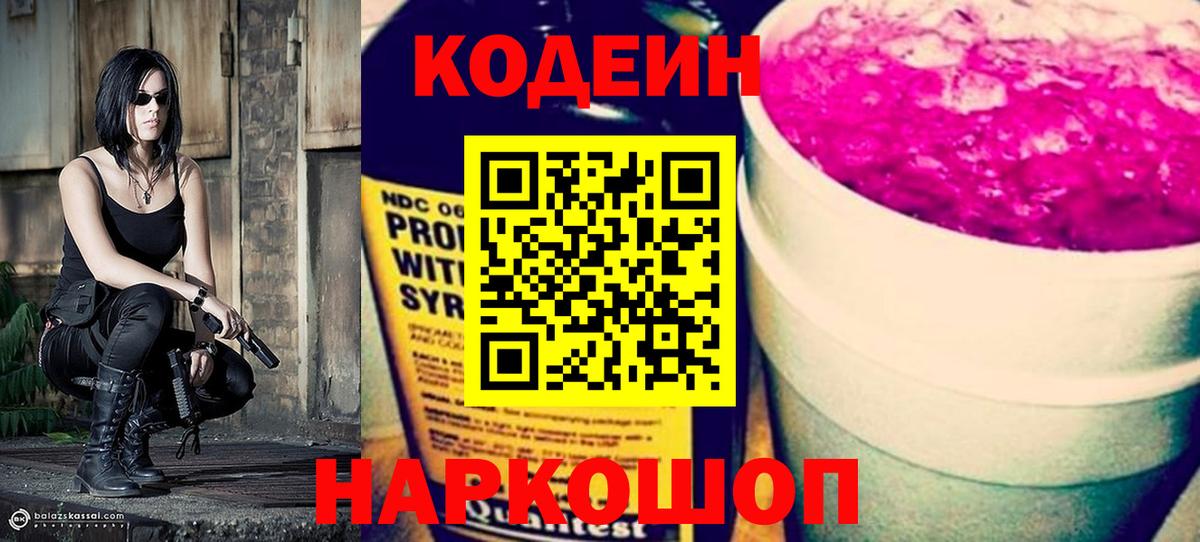 Codein напиток Lean (лин) Стерлитамак