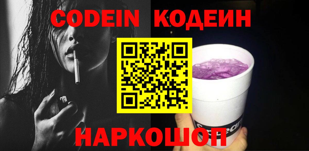 Стерлитамак  Codein напиток Lean (лин)  Кодеин Purple Drank  Вход с VPN 